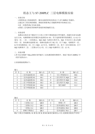 组态王实验案例——三层电梯