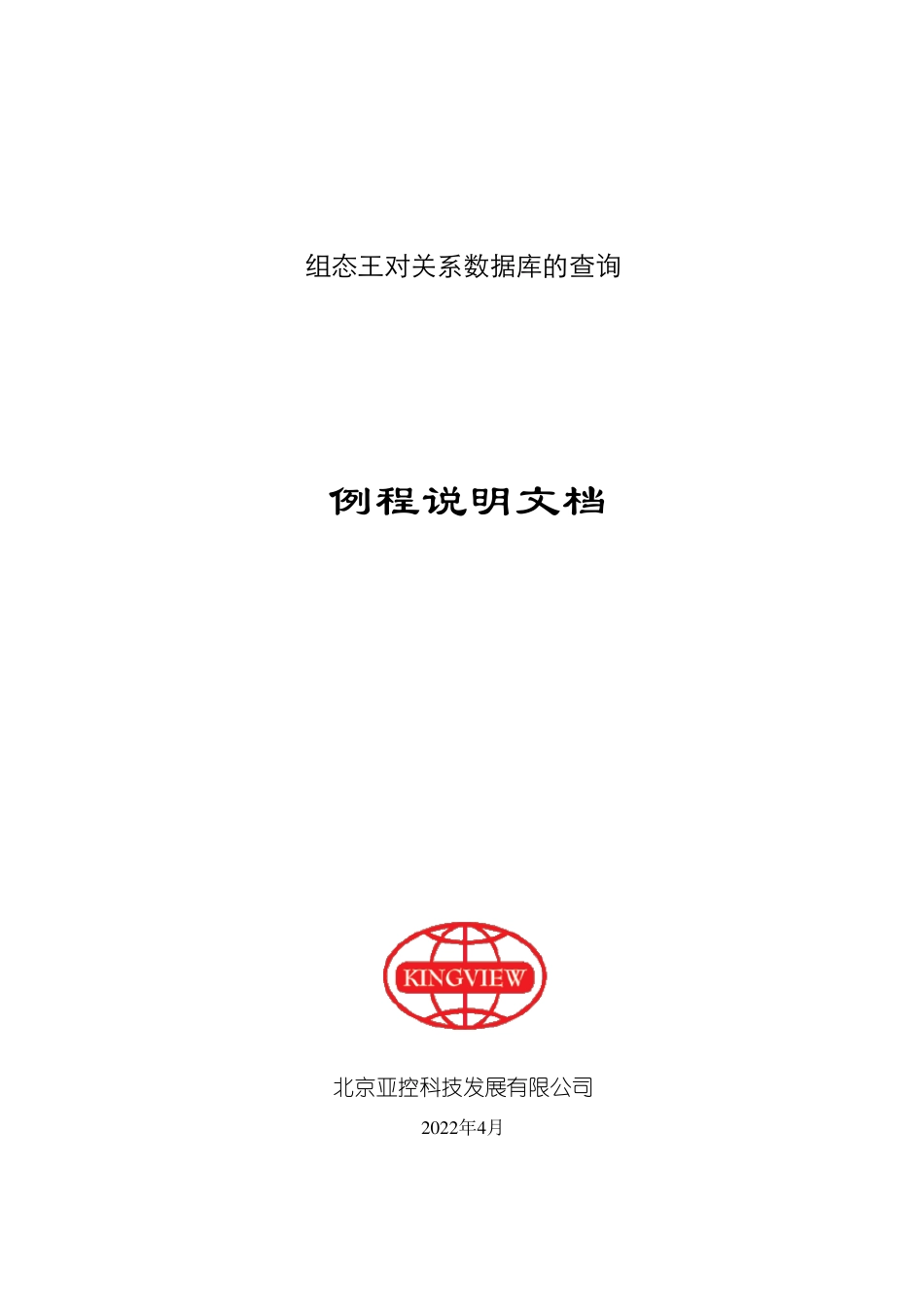 组态王对关系数据库的查询说明文档_第1页