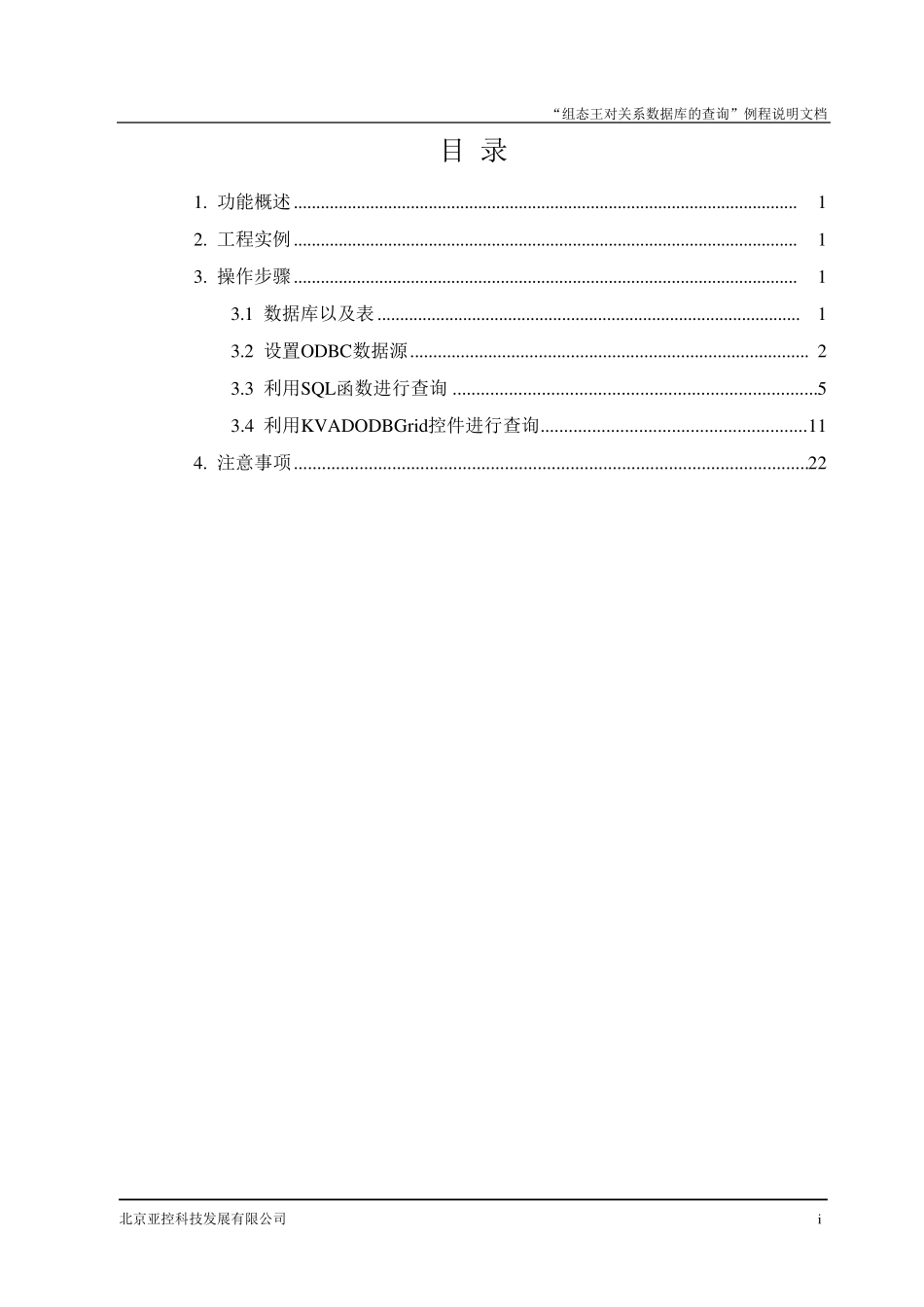 组态王对关系数据库的查询说明文档_第2页