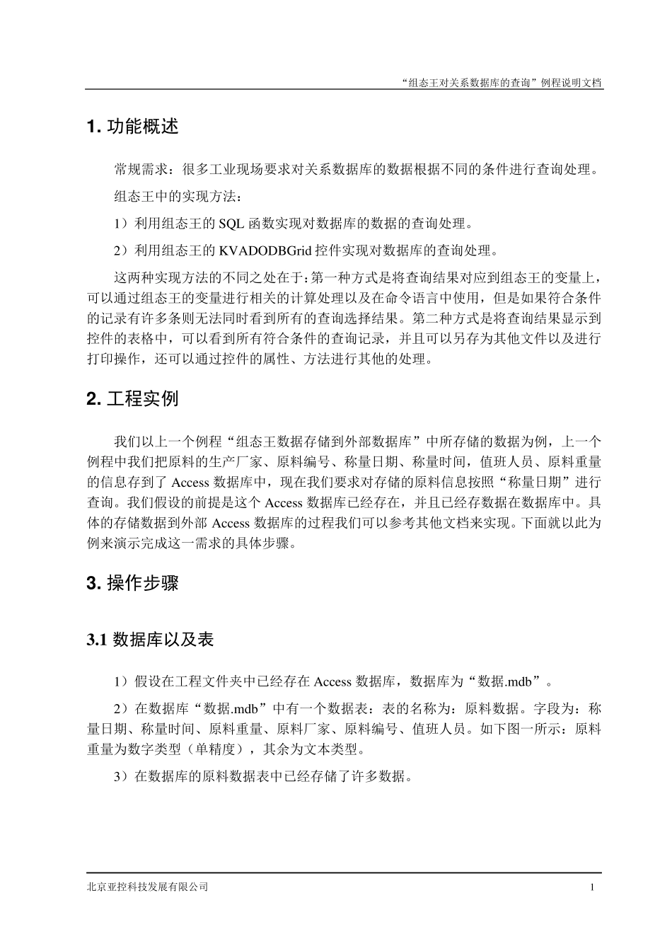 组态王对关系数据库的查询说明文档_第3页