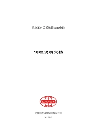 组态王对关系数据库的查询说明文档