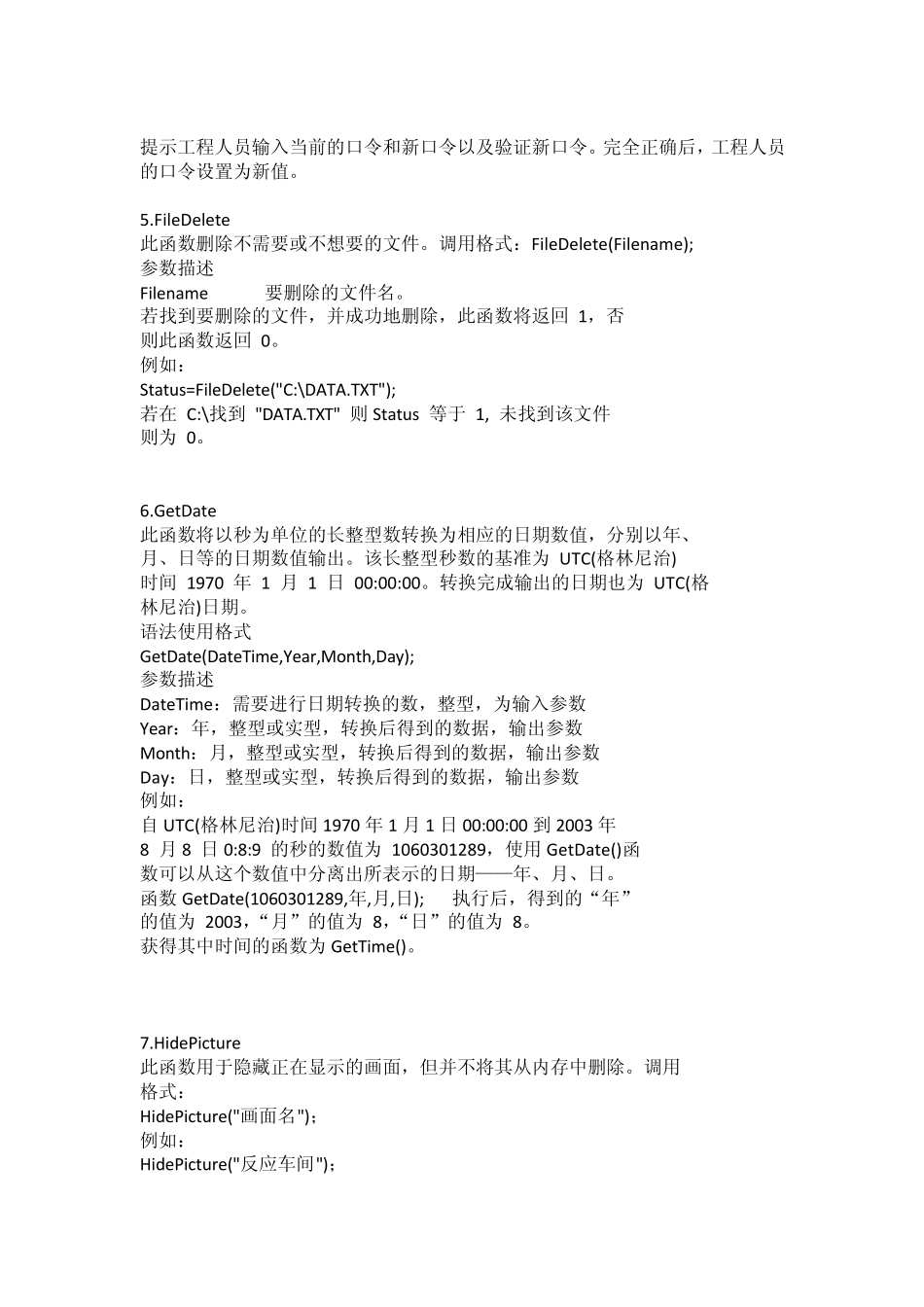 组态王常用的函数_第2页