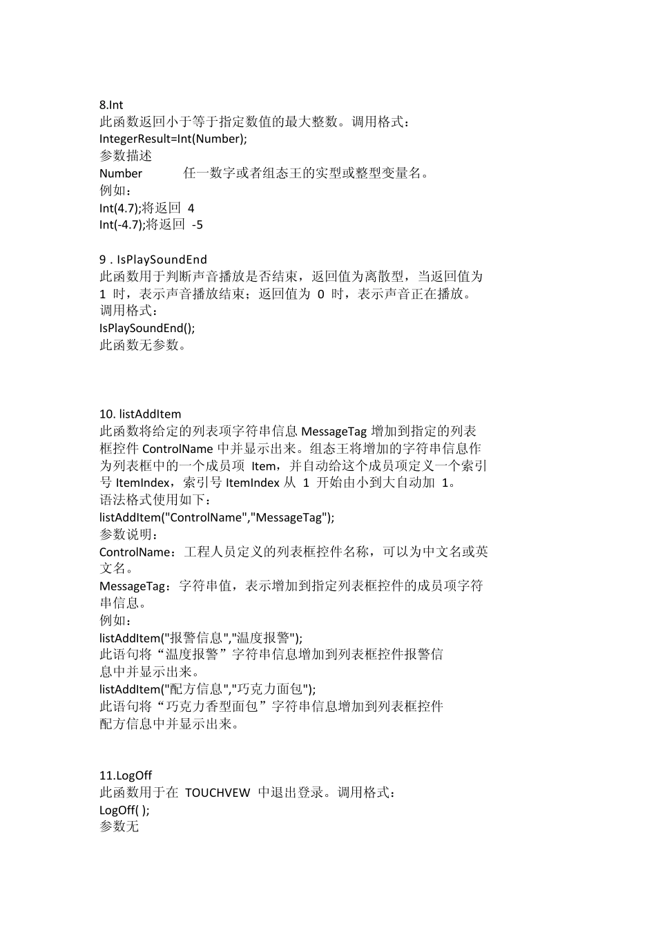 组态王常用的函数_第3页