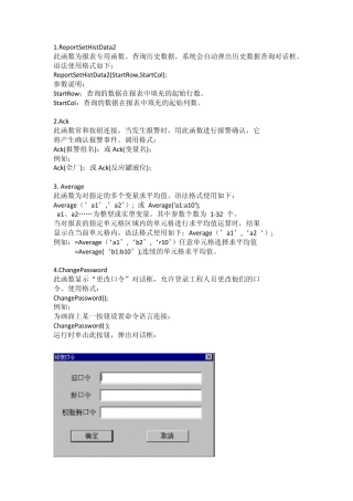 组态王常用的函数