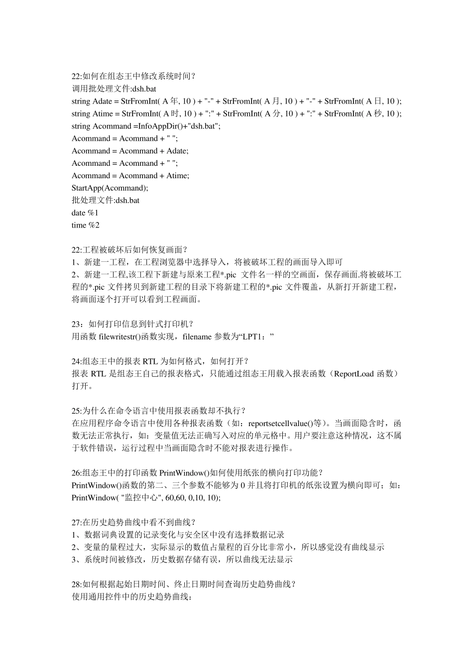 组态王常见问题的解决方法_第2页