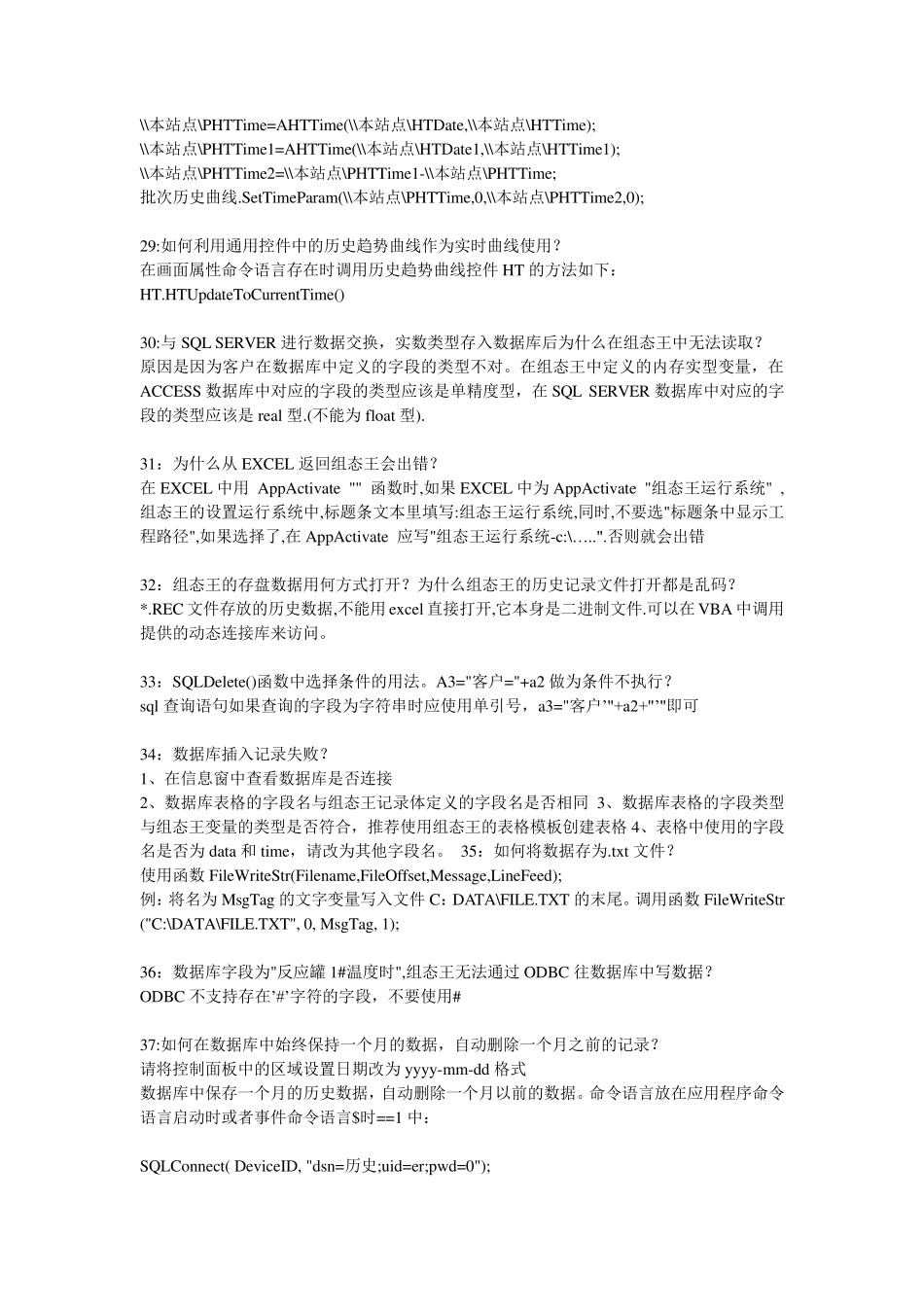 组态王常见问题的解决方法_第3页