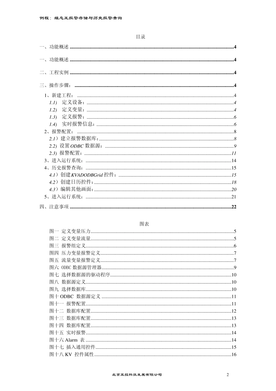 组态王应用——报警存储与查询_第2页