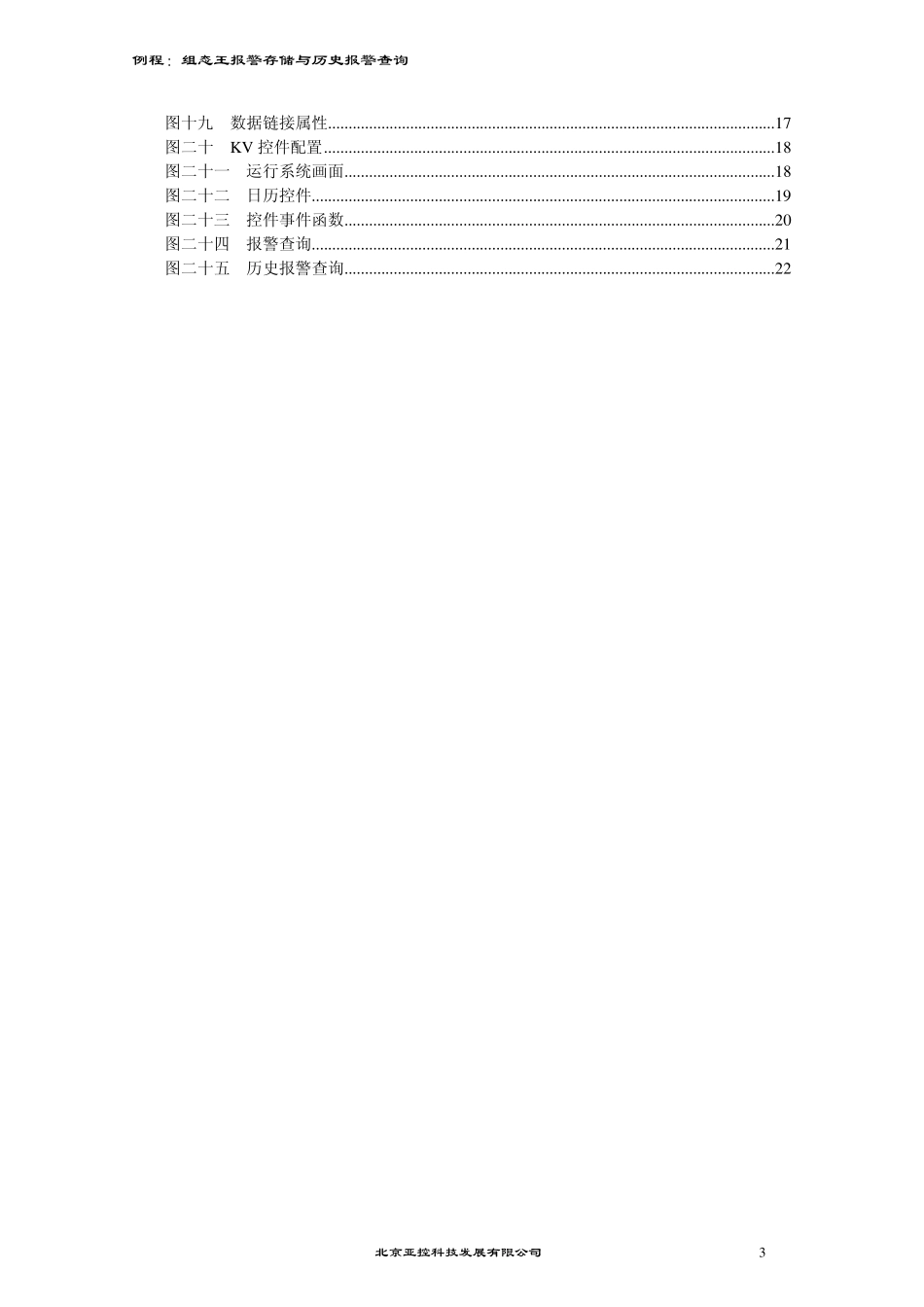 组态王应用——报警存储与查询_第3页
