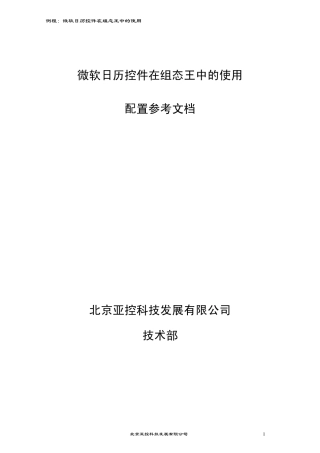 组态王应用——日历控件的使用
