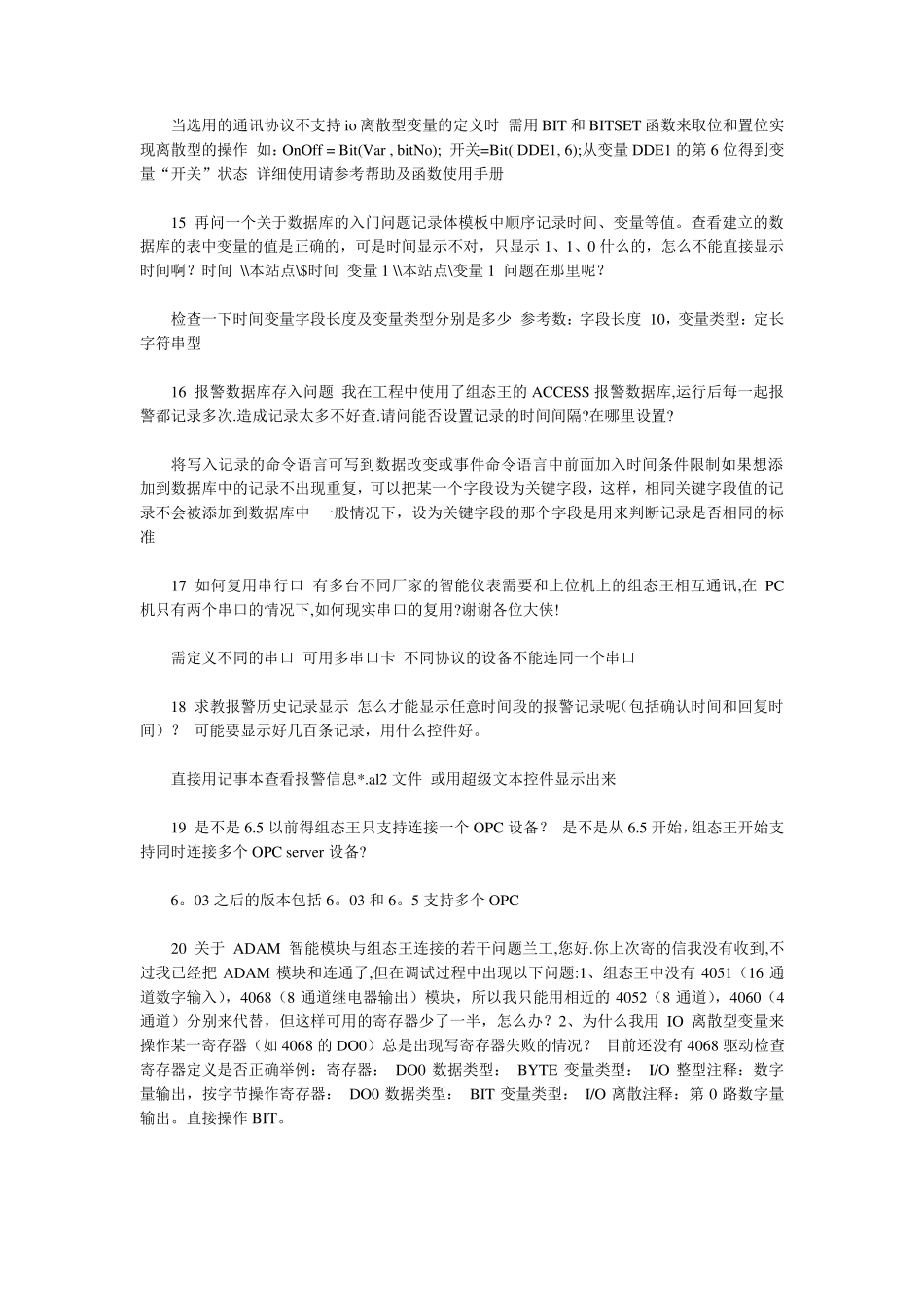 组态王应用常见问题160例_第3页