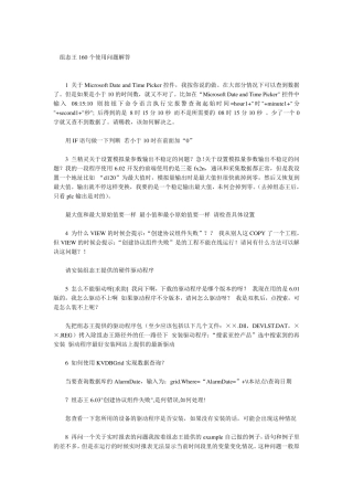 组态王应用常见问题160例