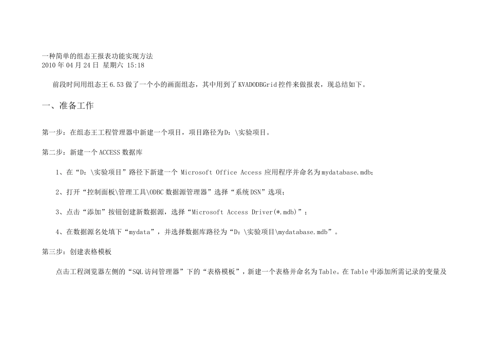 组态王报表功能实现方法_第1页