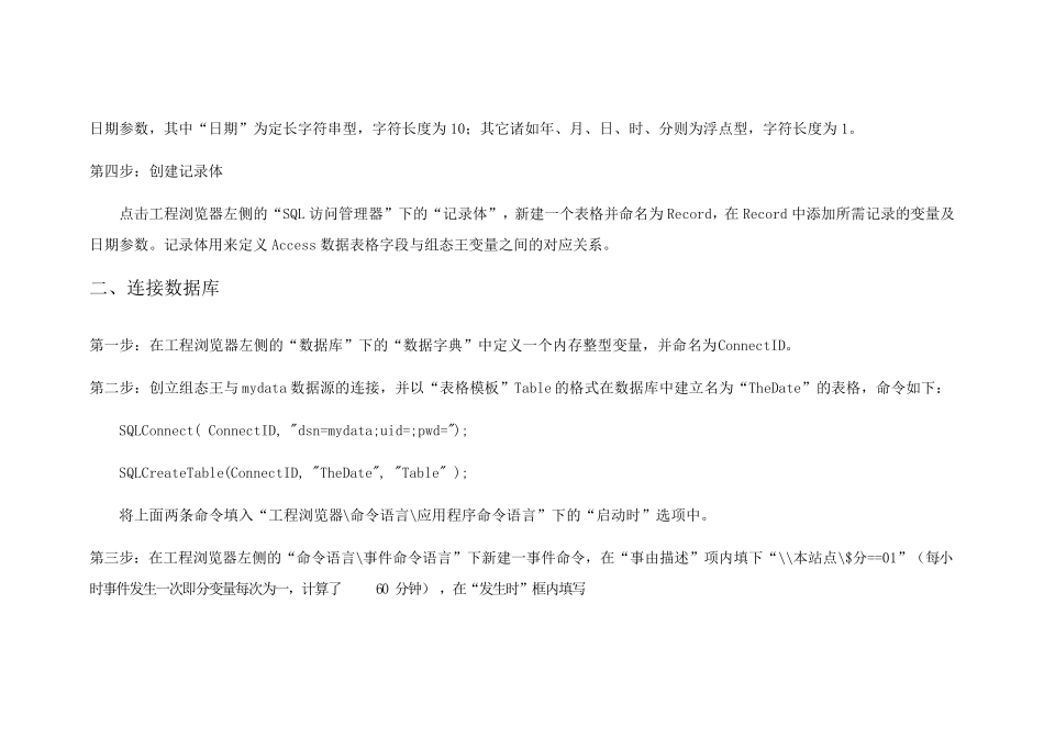 组态王报表功能实现方法_第2页