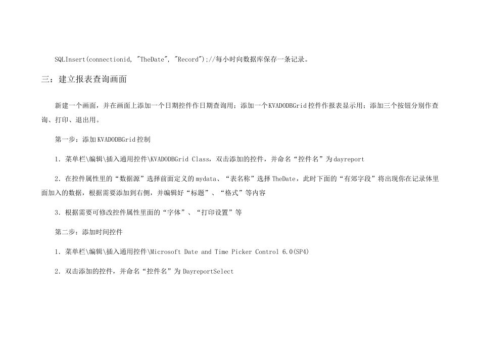 组态王报表功能实现方法_第3页
