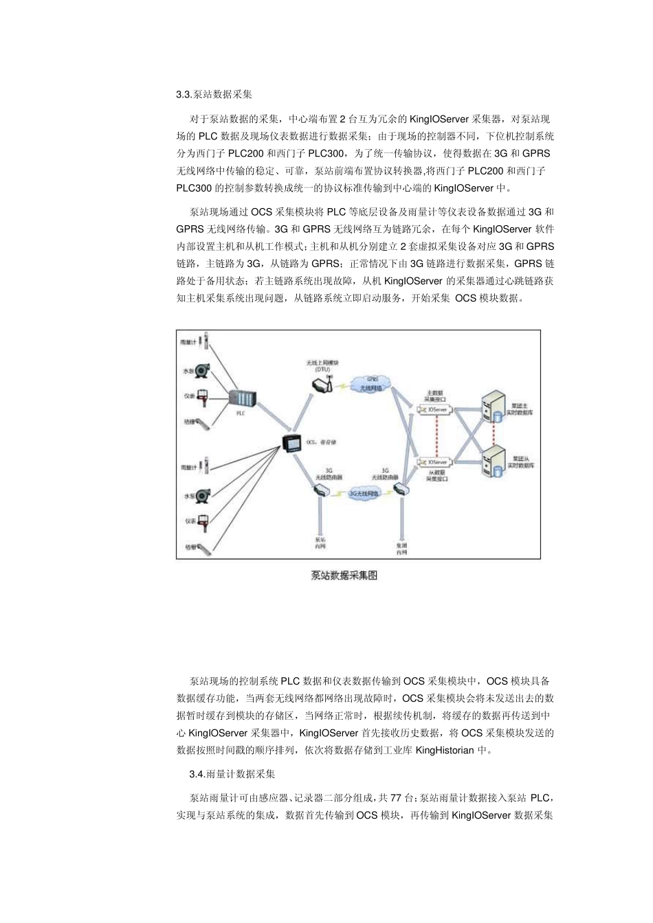 组态王应用案例_第3页
