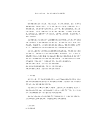 组态王应用案例