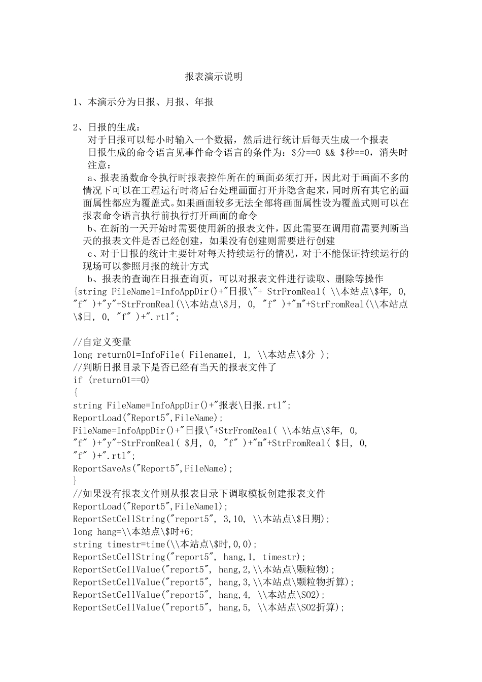 组态王报表演示说明_第1页