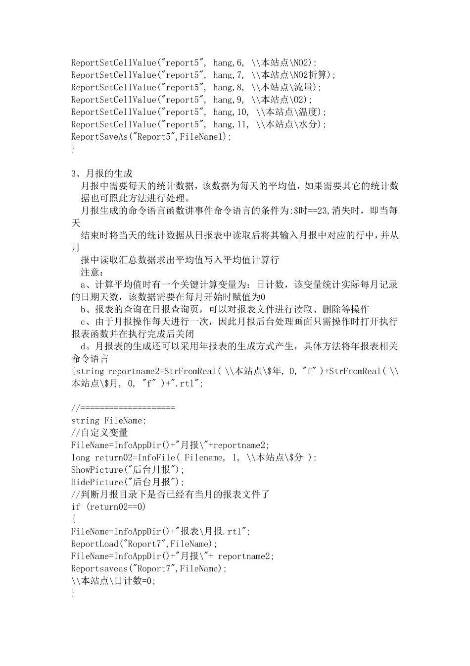 组态王报表演示说明_第2页