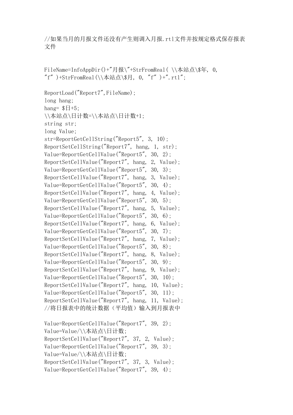 组态王报表演示说明_第3页