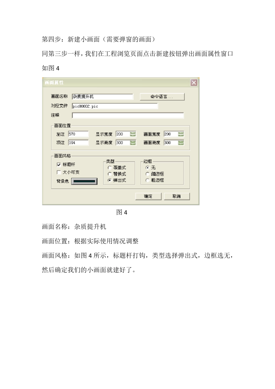 组态王按钮弹窗教程_第3页