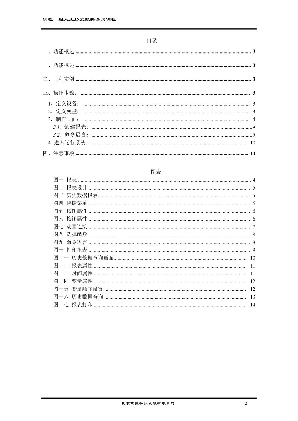 组态王教学历史数据查询例程_第2页