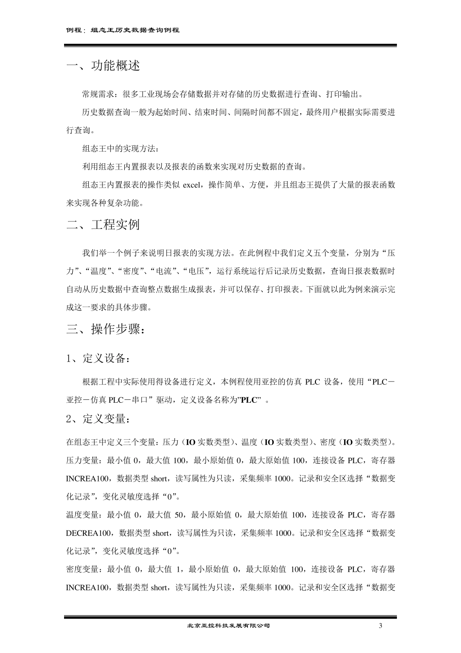 组态王教学历史数据查询例程_第3页