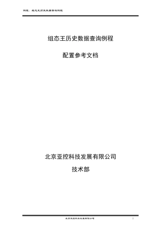 组态王教学历史数据查询例程