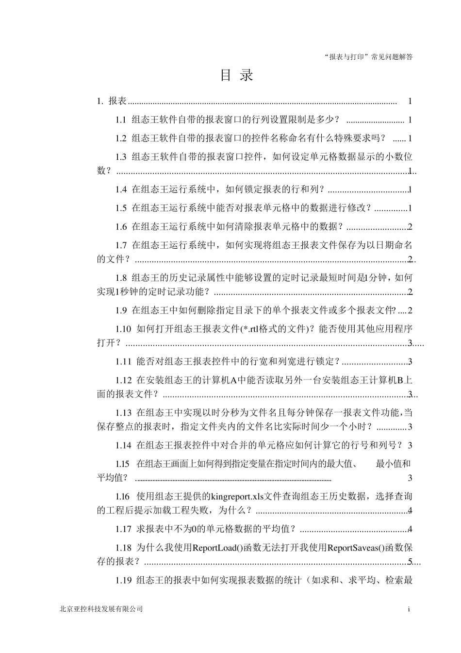组态王教学报表与打印_第2页