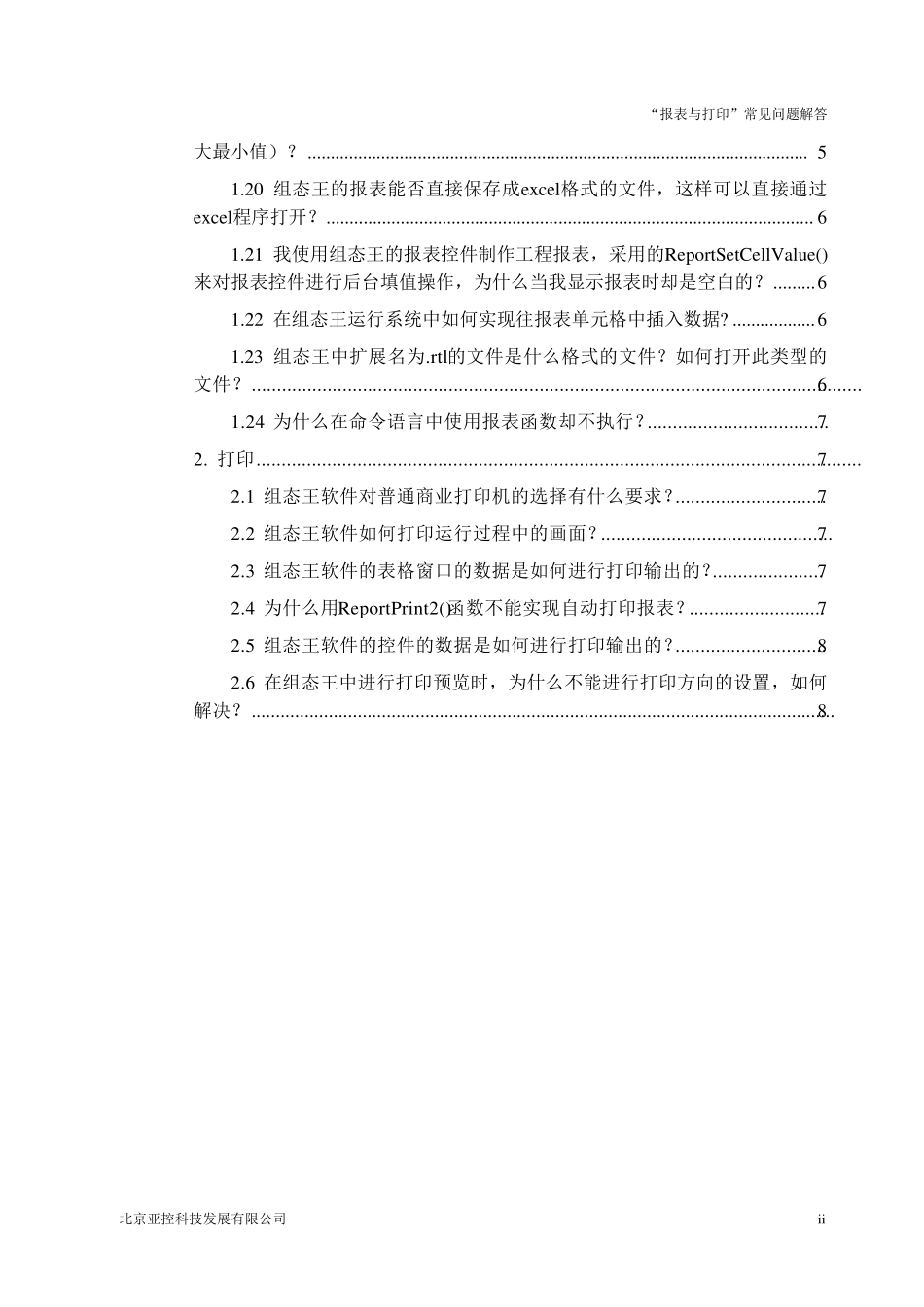 组态王教学报表与打印_第3页