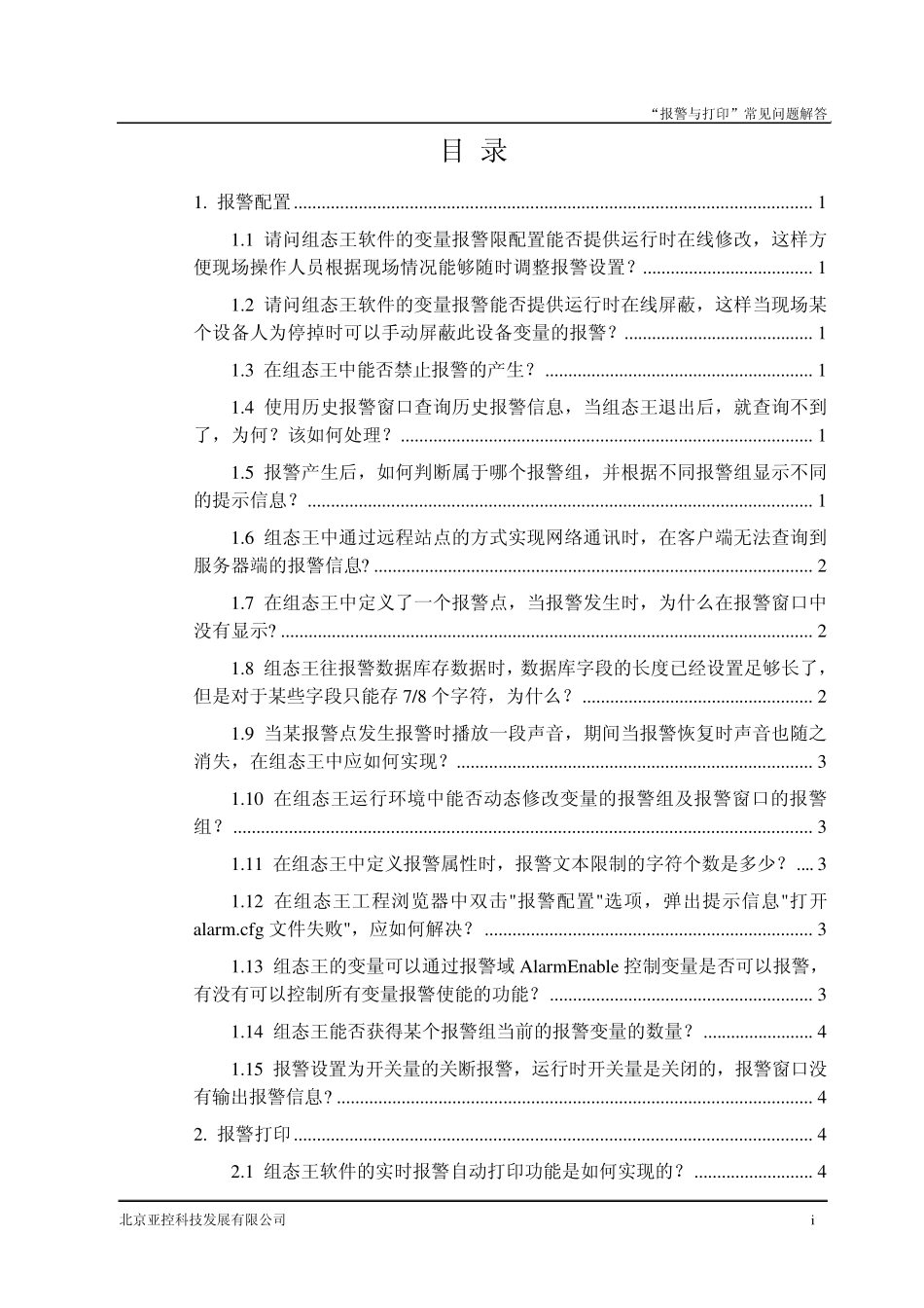 组态王教学报警与打印_第2页