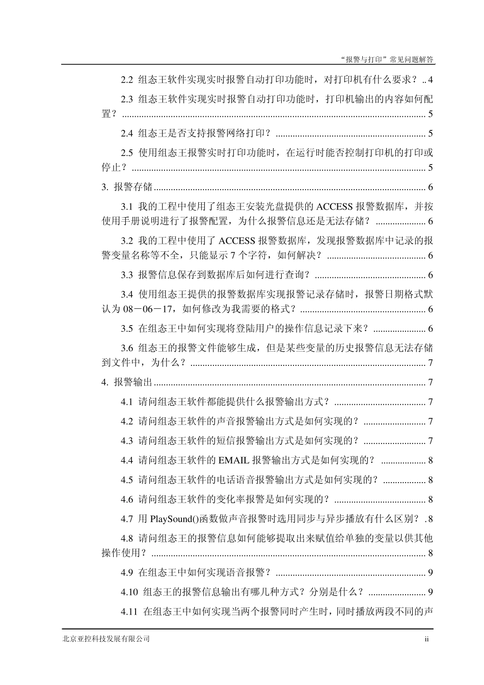 组态王教学报警与打印_第3页