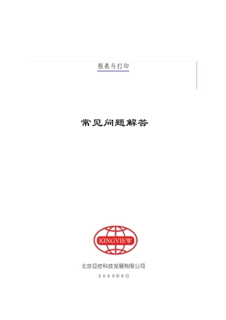 组态王教学报警存储与查询例程说明文档