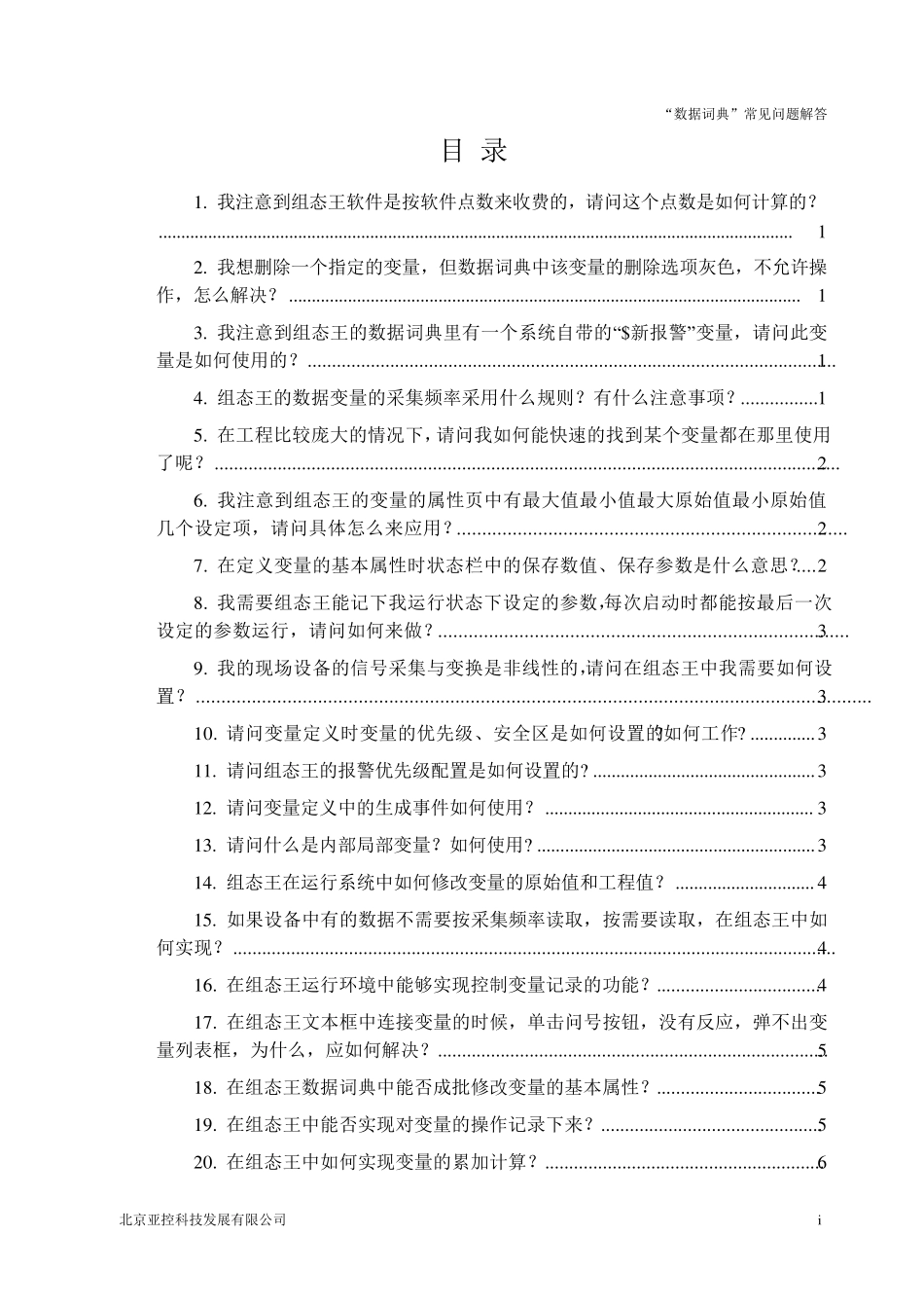 组态王教学数据词典_第2页