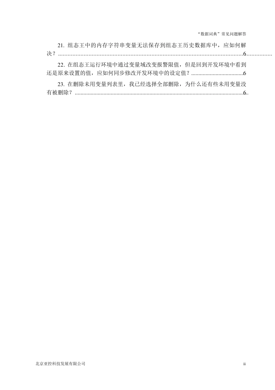 组态王教学数据词典_第3页