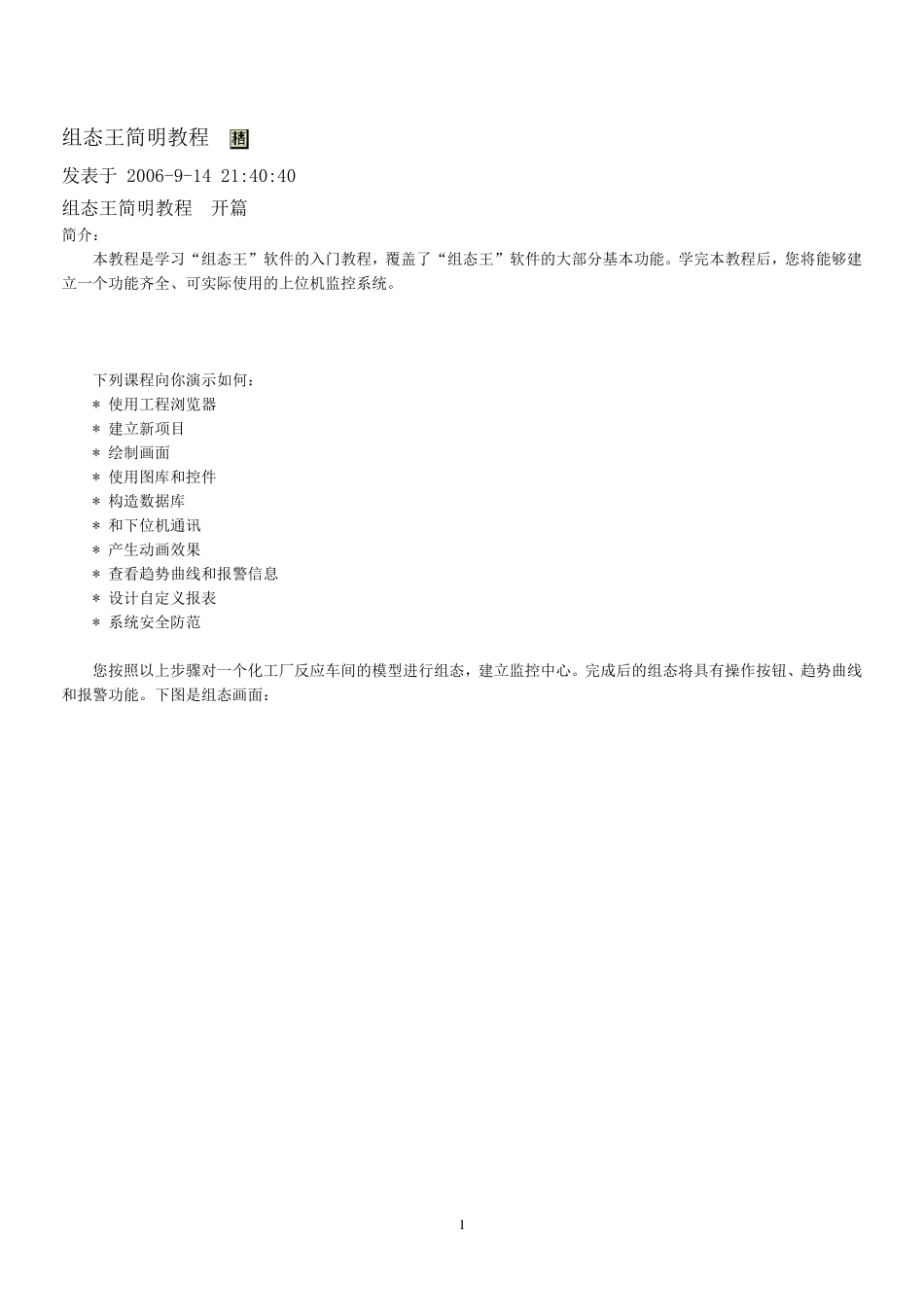 组态王教程.._第1页
