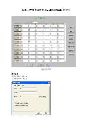 组态王数据查询控件的应用实用
