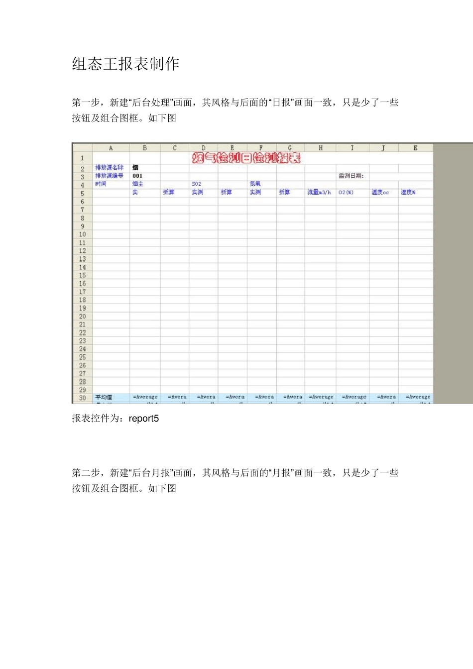 组态王月报表制作_第1页