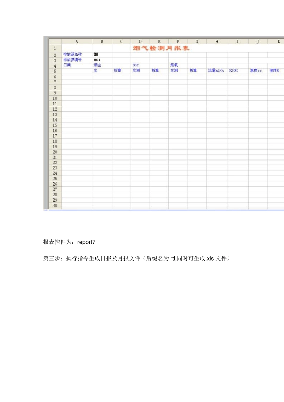 组态王月报表制作_第2页