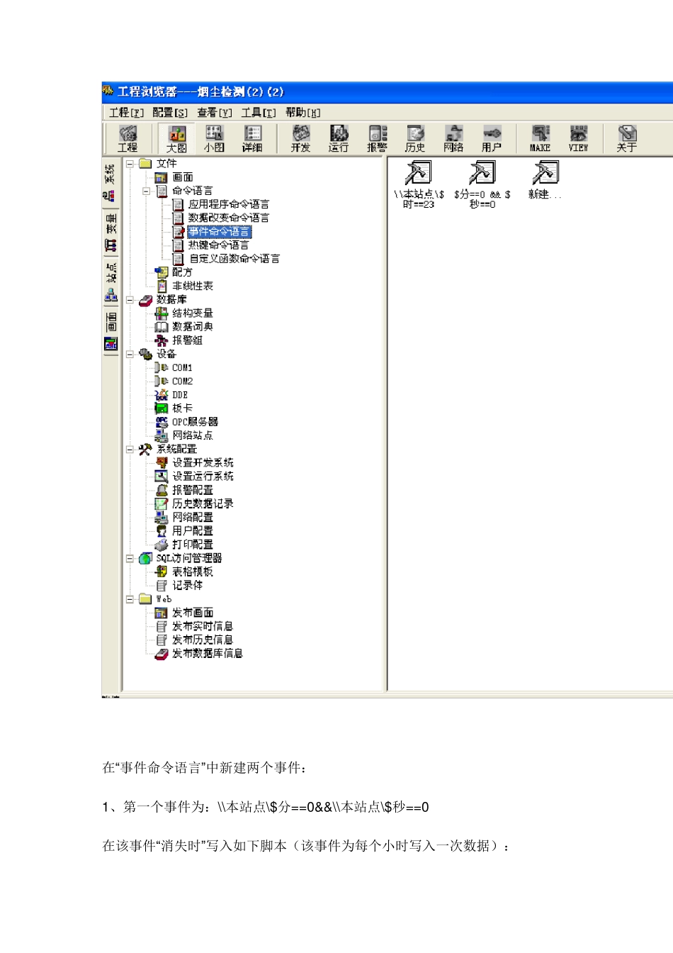 组态王月报表制作_第3页