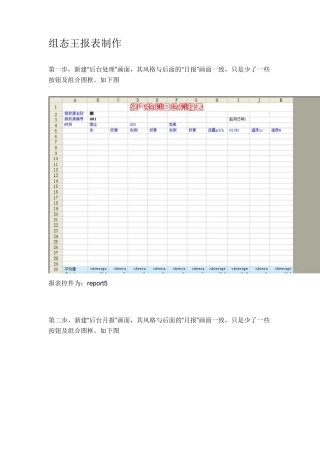 组态王月报表制作