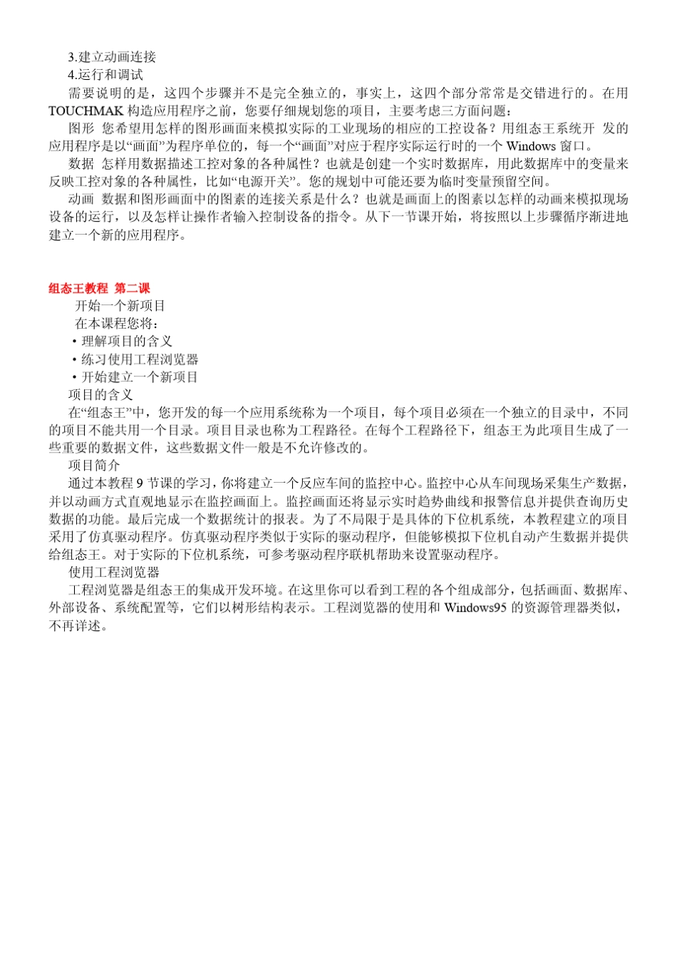 组态王教程及使用问题解答(基础篇)_第3页