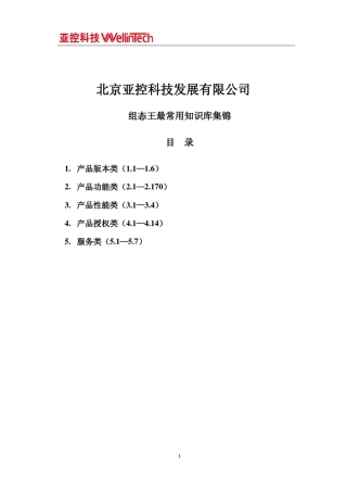组态王最常用知识库集锦