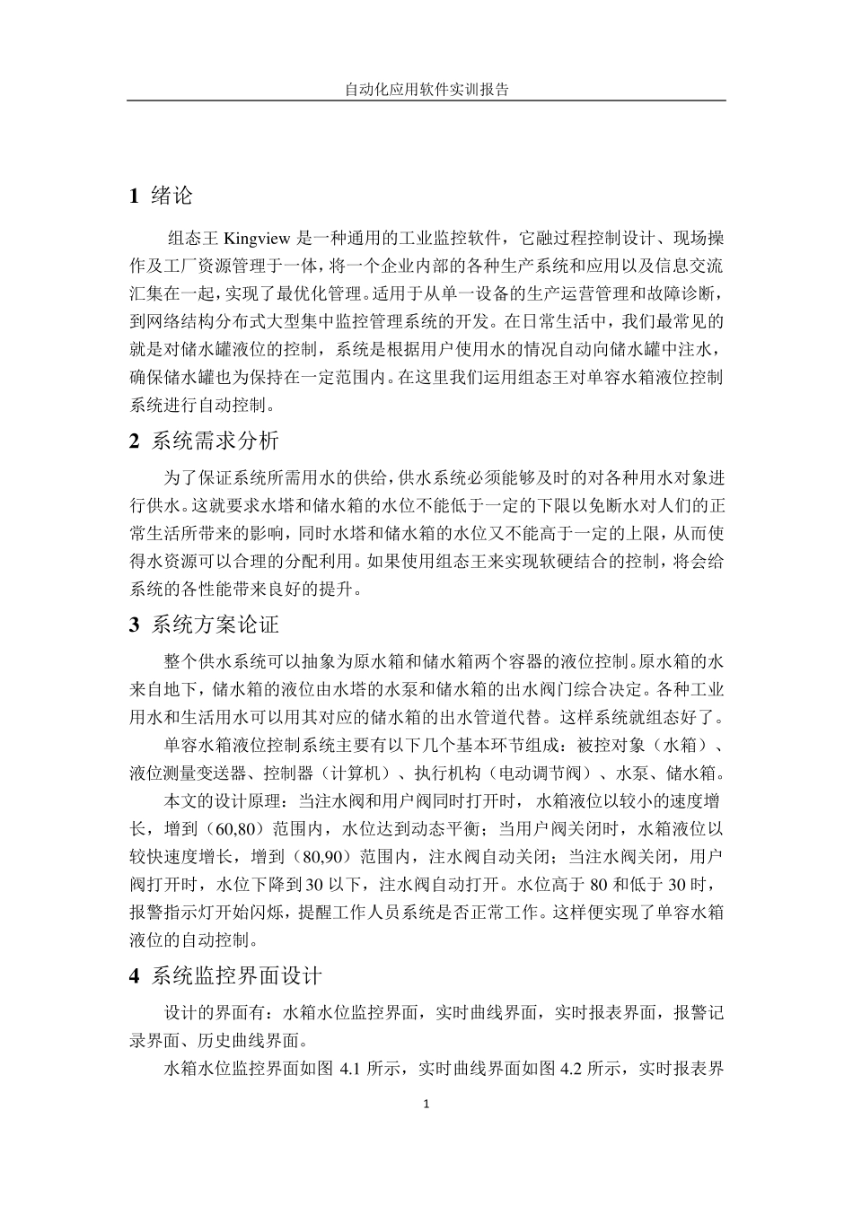 组态王水箱水位控制_第2页