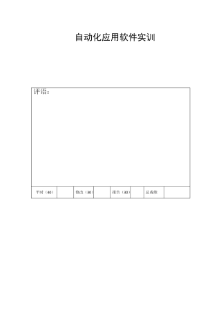 组态王水箱水位控制