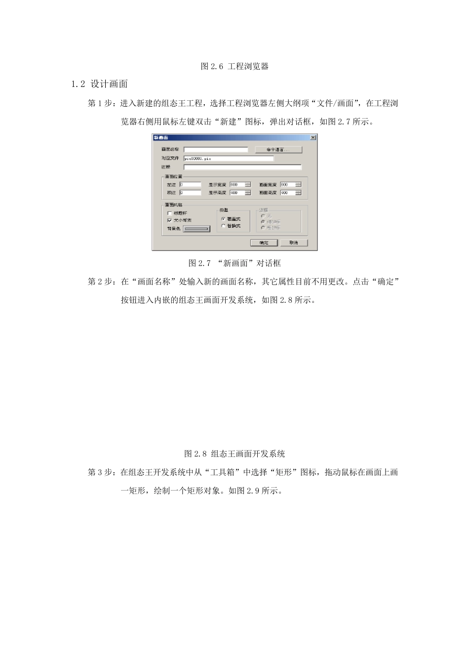 组态王的使用_第3页