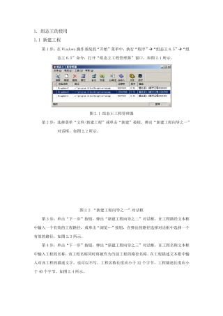 组态王的使用