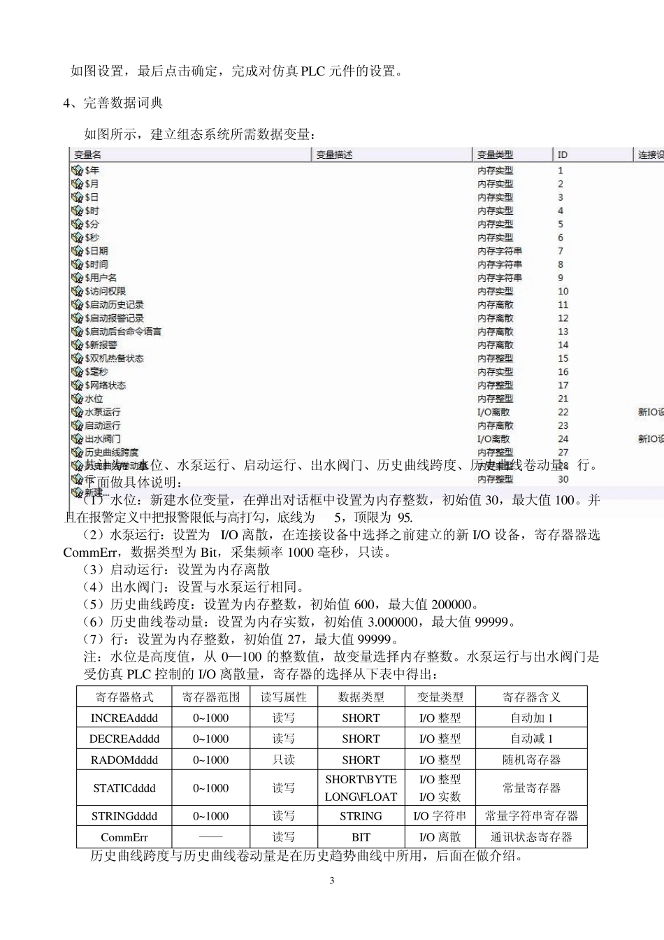 组态王水位课程设计_第3页