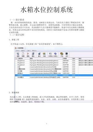 组态王水位课程设计