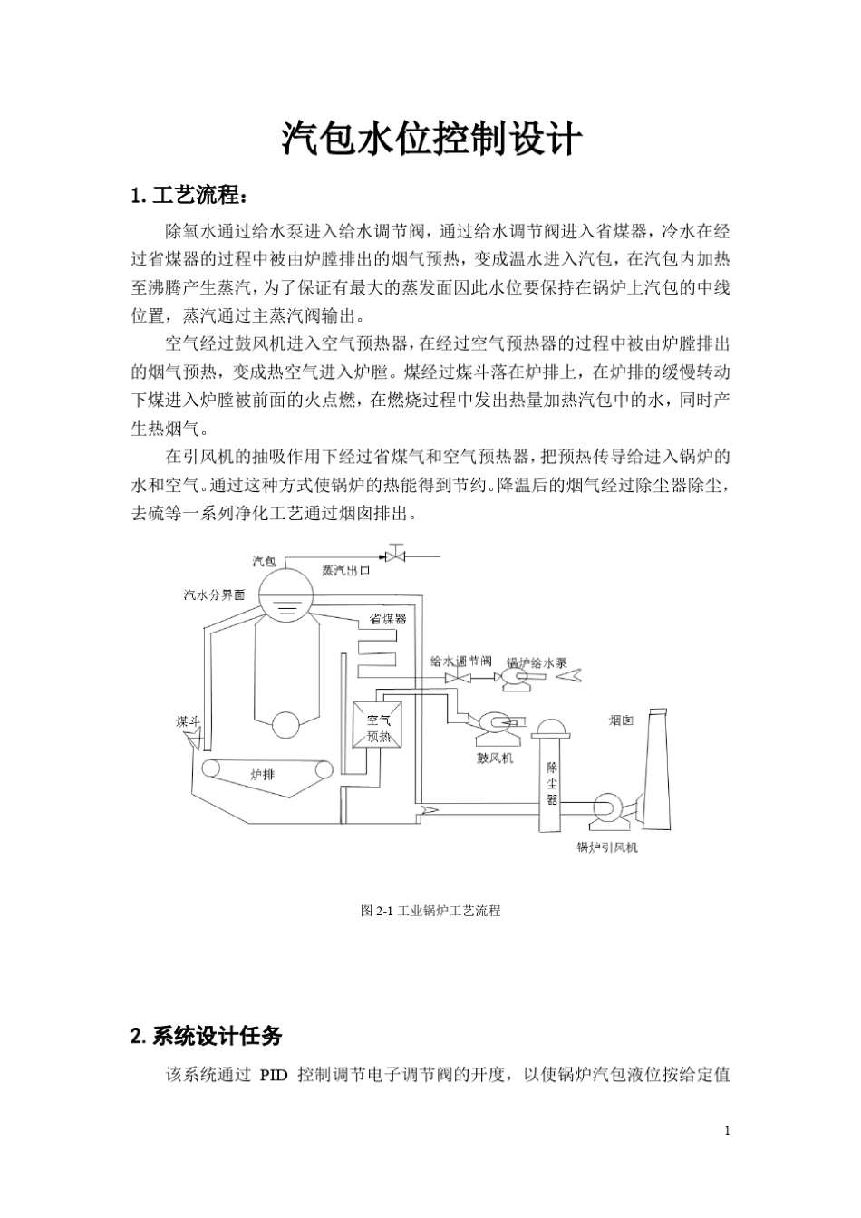 组态王水位控制_第1页