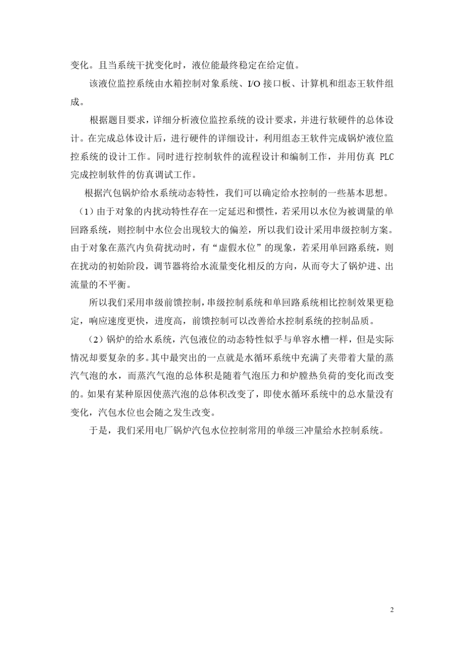 组态王水位控制_第2页